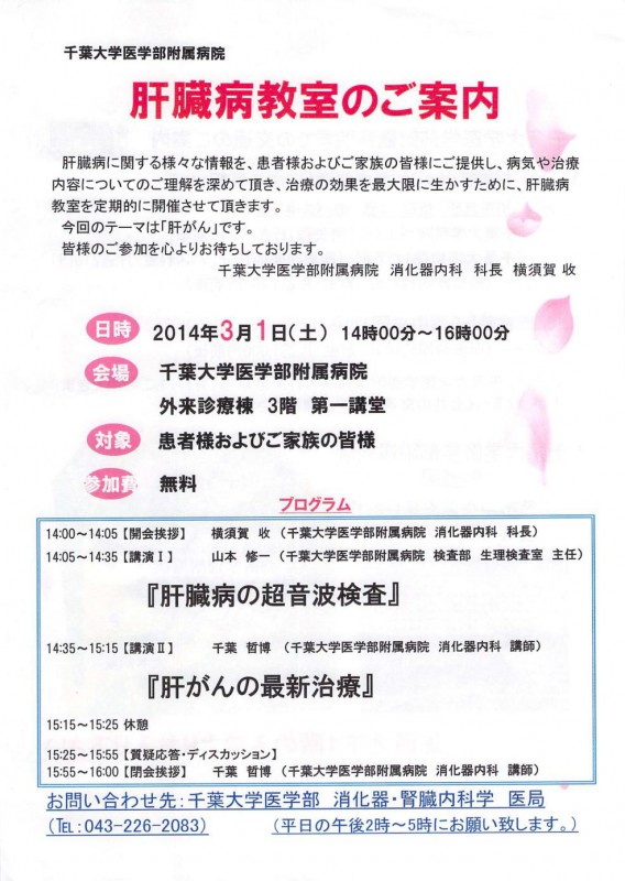 肝臓病教室ちらし（3月1日）