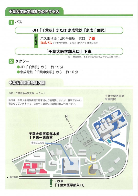 千葉大病院肝臓病教室２（2015年01月31日）-002