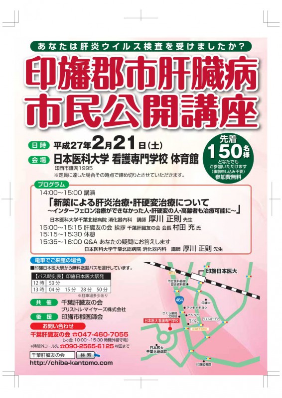 2015印旛郡市肝臓病市民公開講座_1