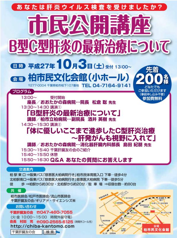 柏・松戸市肝臓病市民公開講座-B5.09_1