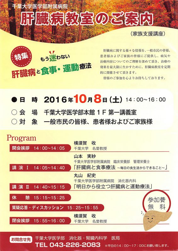 千葉大肝臓病教室（10月8日）１