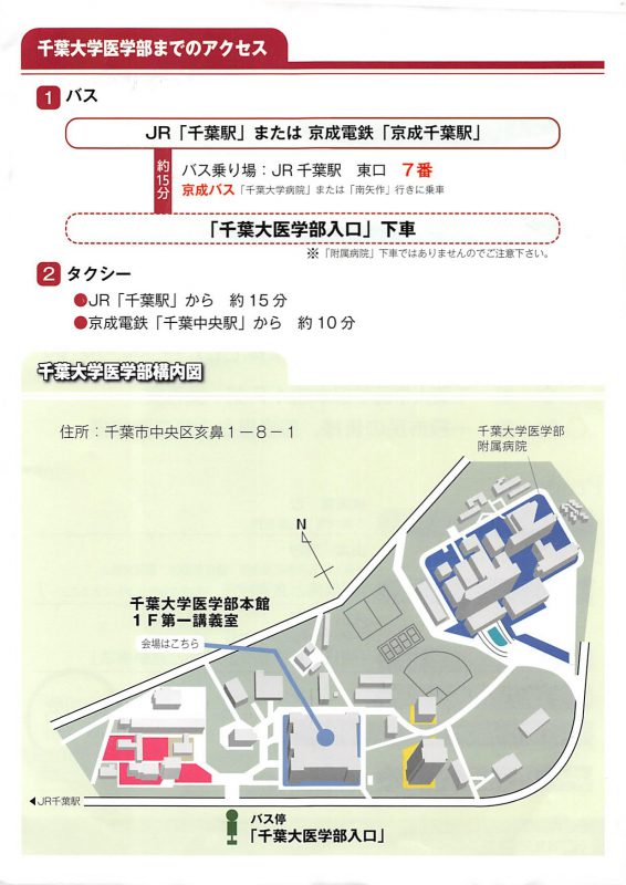 千葉大肝臓病教室（10月8日）２
