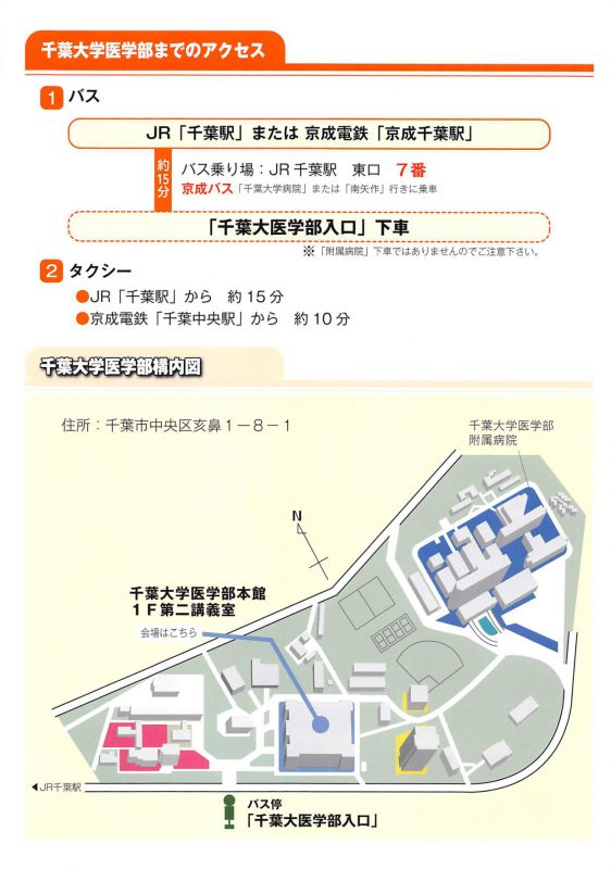 千葉大学肝臓病教室2（16-12-10）