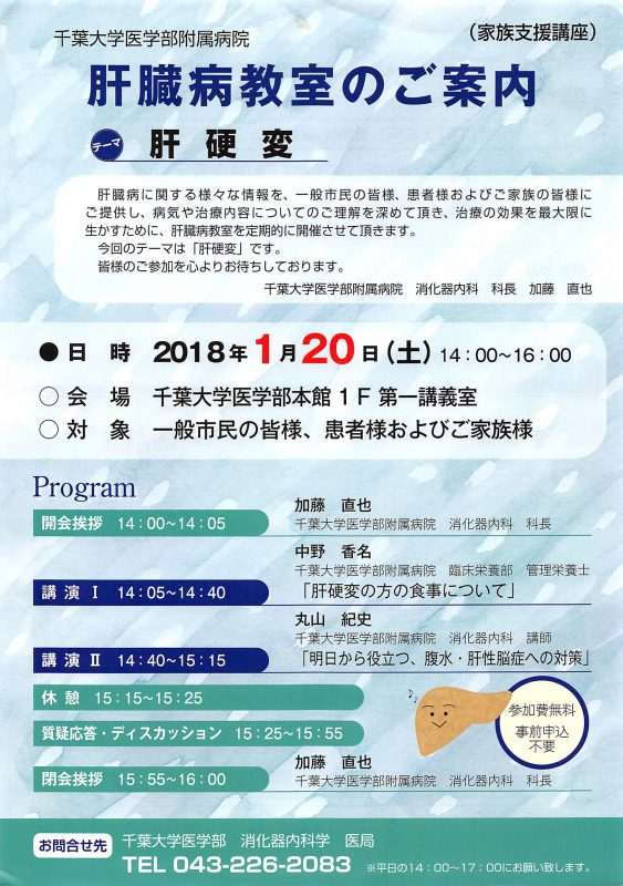 千葉大肝臓病教室【肝硬変】2018-01-20_1