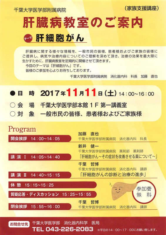 肝臓病教室１７年度第２回１１月１１日(土)_1