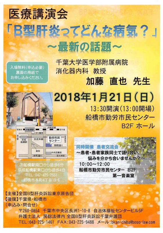 B型肝炎ってどんな病気（医療講演会　全国Ｂ型肝炎訴訟団）_1